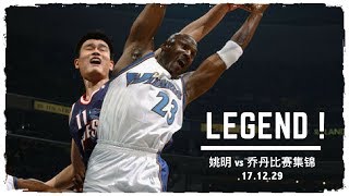 [历史经典]初出茅庐！新秀姚明（Yao Ming）16分vs乔丹集锦|02-03NBA赛季|17.12.29