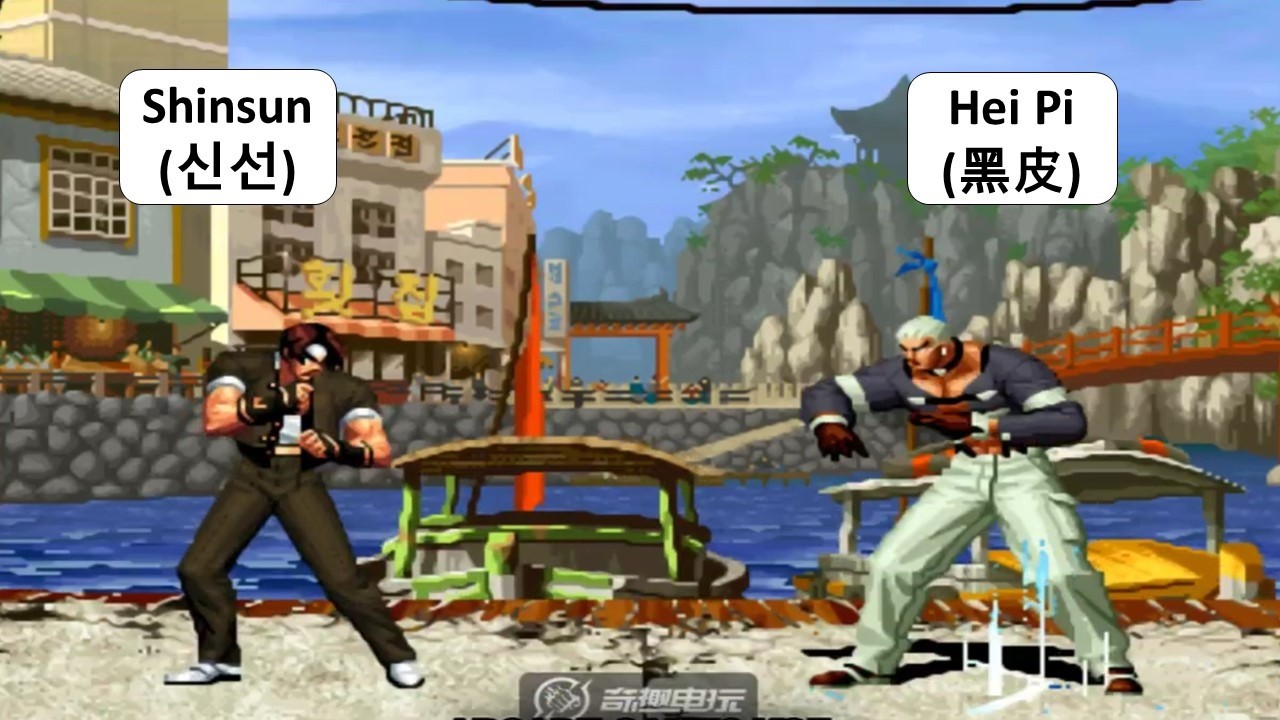 KOF 98 - Shinsun (신선) VS Hei Pi (黑皮) | 2 RANDOM