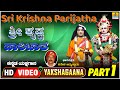 ಶ್ರೀ ಕೃಷ್ಣ ಪಾರಿಜಾತ  Sri Krishna Parijatha Part 1 | Kannada Yakshagana | DineshAmmaannya|Jhanka Music