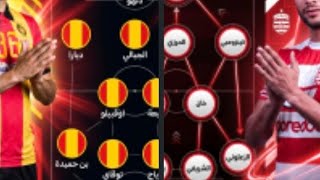 تشكيلة الترجي و الإفريقي🔥⚽️🔥