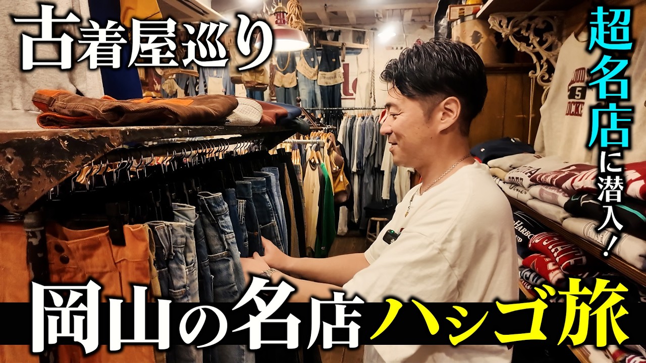 Vintage Clothing Store Hopping] Found some super cheap vintage