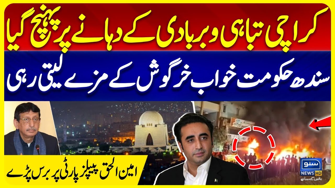 Karachi on the Brink — Gul Plaza Fire & Sindh Govt Negligence Exposed! | Breaking News