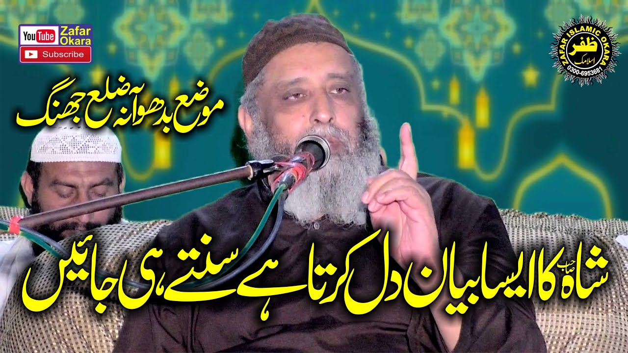 Molana Syed Sabtain Shah Naqvi Topic Muhammad (SAW) Ko Allah Ke Tasali-2025-Zafar Okara Official