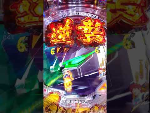 パチンコ 機動戦士ガンダム逆襲のシャア Light ver. アムロ保留