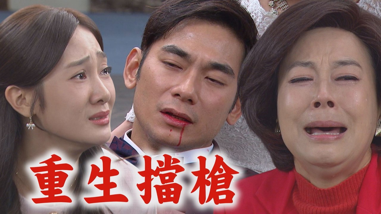 【百味人生】EP176 小小受害真相被當眾揭露! 桂蘭執迷不悟挾持嘉嘉卻誤讓重生中槍|完全娛樂