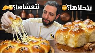 خلية النحل الذهبية مع سر نجاح العجينة | أطيب فطاير ومعجنات قطنية