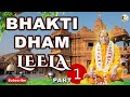 No 1 bhakti dham leela part 1  jagadguru kripalu parishat live stream