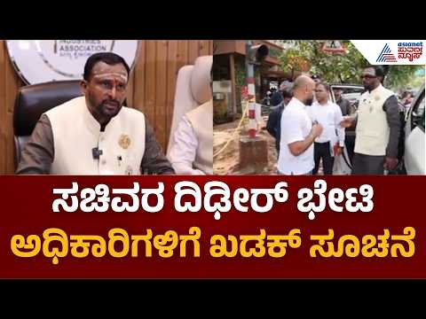 Vijayanand Kashappanavar Sudden Visit To Peenya Industrial Area | ಕೈಗಾರಿಕಾ ಪ್ರದೇಶಕ್ಕೆ ಸಚಿವರ ಭೇಟಿ