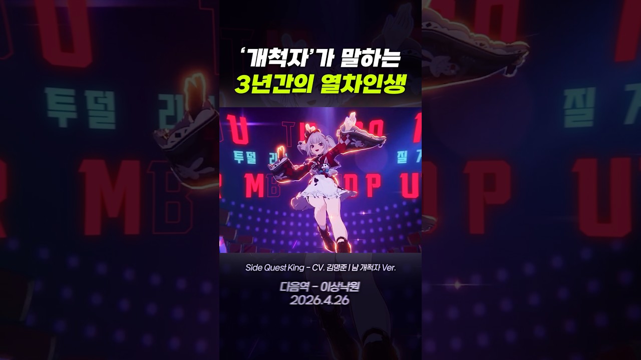 '개척자' 성우가 요약한 3년간 열차인생 | #스타레일