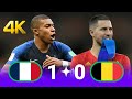 فرنسا بلجيكا نصف نهائي كأس العالم 2018 مباراة مجنونة وجنون عصام الشوالي 4k 