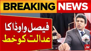 Faisal Vawda Letter To High Court | Latest Updates | Breaking News | BOL News