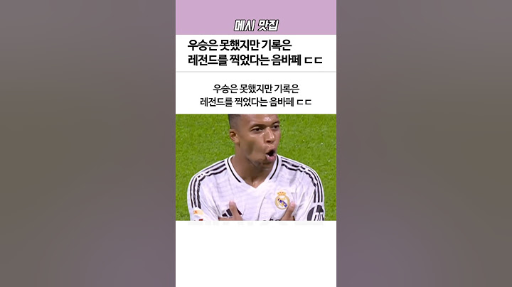 우승은 못했지만 기록은 ‘레전드’를 찍었다는 음바페ㄷㄷ