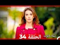 ‎نساء حائرات 34 - Nisa Hairat