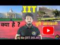 IIT  Kya Hai | What is IIT in Hindi | IIT Complete Information | Physics Me _ AJ Sir [IIT Delhi]