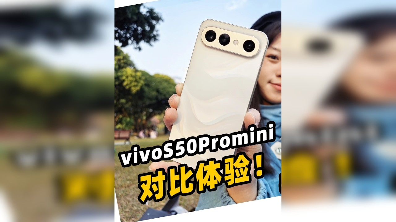 买吗？要加钱吗？换吗？看完先~vivoS50Promi