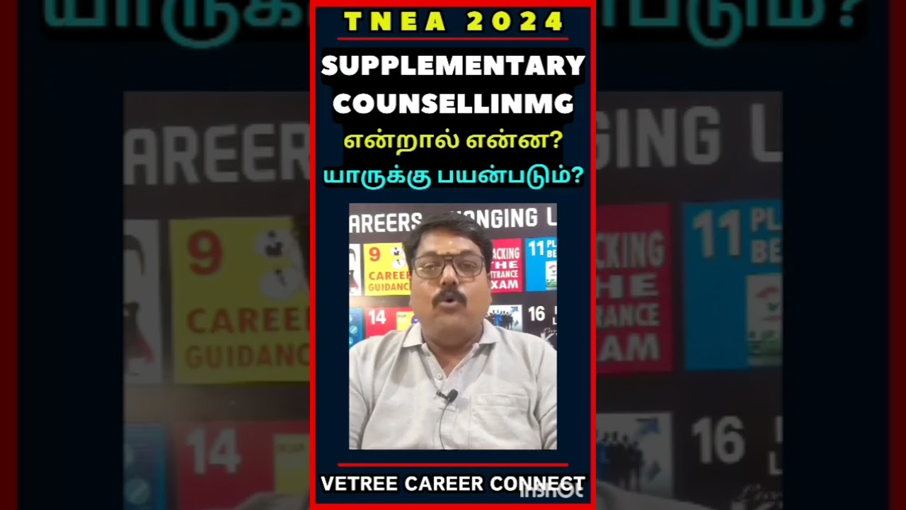 TNEA 2024 / Supplementary Counseling