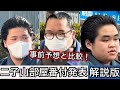 【解説版】予想外れた！？二子山部屋番付発表 五月場所
