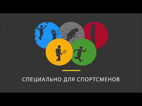 Страхование спортсменов онлайн