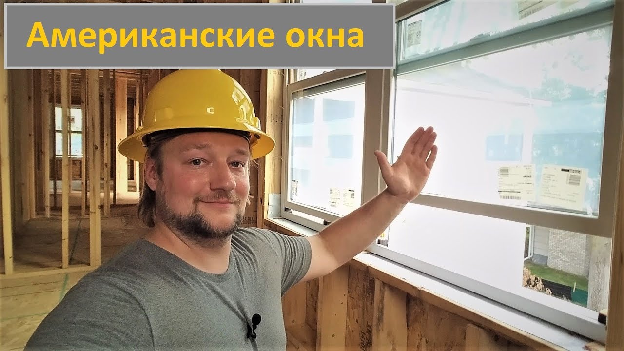 Американские окна с подъемными створками в каркаснике (Дом миллионера .