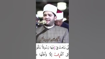 وكم أهلكنا من قرية بطرت معيشتها/ تلاوة للقارئ أيمن محمد عبدالمنعم