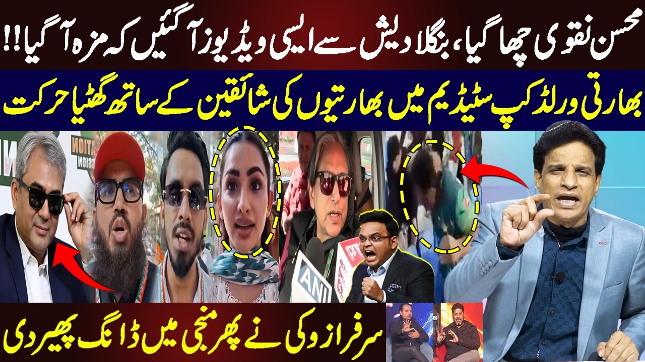 Mohsin Naqvi Wins Bangldeshi Hearts, Videos Viral | Bharti Stadium Mein Ghatia Harkat | Sarfraz Viky