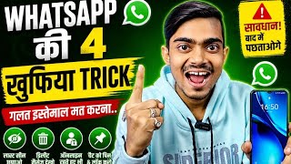 Whatsapp की 4 powerful Setting 🔥 कोई नहीं कर पायेगा Hack ❌ 100% Useful Whatsapp trick 🔥 2026