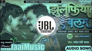 Dj Malaai Music || Malaai Music Jhan Jhan Bass Hard Bass Toing Mix || Jhulufiya E Balam Pramod Premi