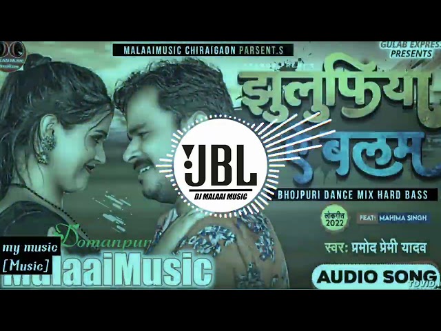 Dj Malaai Music || Malaai Music Jhan Jhan Bass Hard Bass Toing Mix || Jhulufiya E Balam Pramod Premi class=