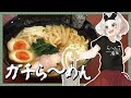 【ゆっくり料理】妖夢がガチな味噌ら~めんを作ったよ~!【ゆっくり実況】