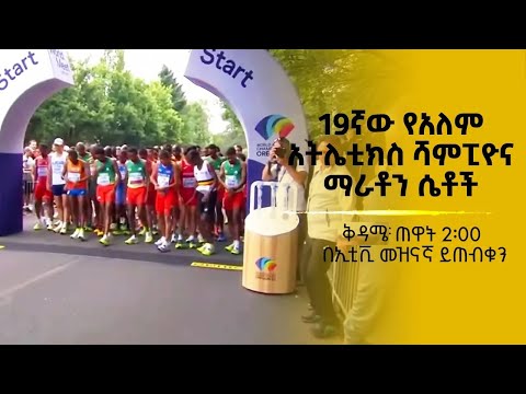 ቪዲዮ: የ2 ሰአት ማራቶን ያደረገ ሰው አለ?