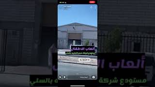 شركة الحسم للالعاب