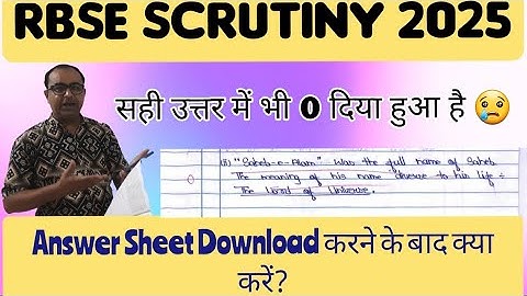 Rbse retotaling ki answer sheet download karne ke baad kya kare ● rbse scrutiny objection process