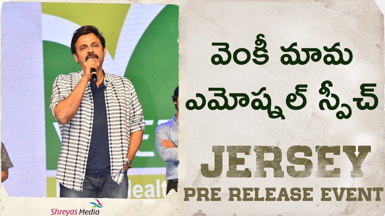 వెంకీ మామ ఎమోష్నల్  స్పీచ్  || Venkatesh Emotional Speech At 