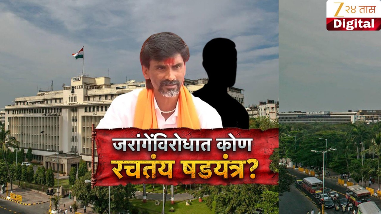 Special Report | Manoj Jarange Patil | जरांगेंविरोधात कुणी रचलाय कट?