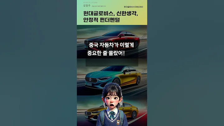 현대글로비스, 신한생각, 안정적 펀더멘털 #20250710#주식#증권정보#주식정보