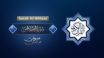 112 Surah Al Ikhlaas | سورة الإخلاص