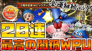 【ドラクエタクト】"少年テリー＆キラーマシン３"２０連ガチャる【2周年記念WピックアップSPスカウト】