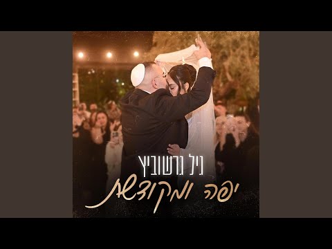 יפה ומקודשת 