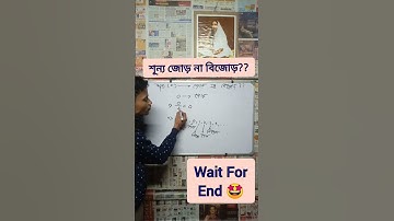 শূন্য জোড় না বিজোড়?🤔/Is zero even or odd?🥰/full explanation