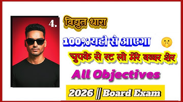 विधुत धारा - Electric current | vvi | Objective questions answers | viral |