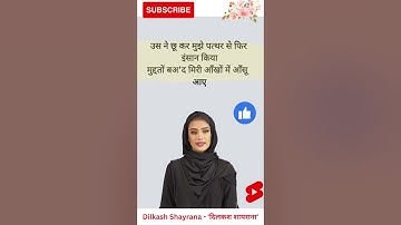 उस ने छू कर मुझे पत्थर से फिर इंसान किया -बशीर बद्र-Dilkash Shayrana 