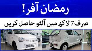 Suzuki Alto on Installments in Ramadan | 7 Lakh Down Payment | Car Financing Guide Pakistan  screenshot 1