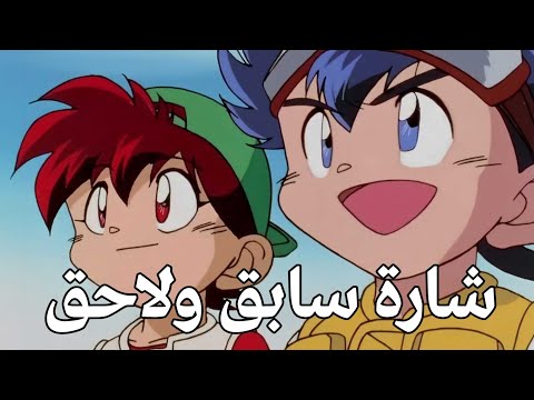  شارة البداية لكرتون سابق ولاحق .