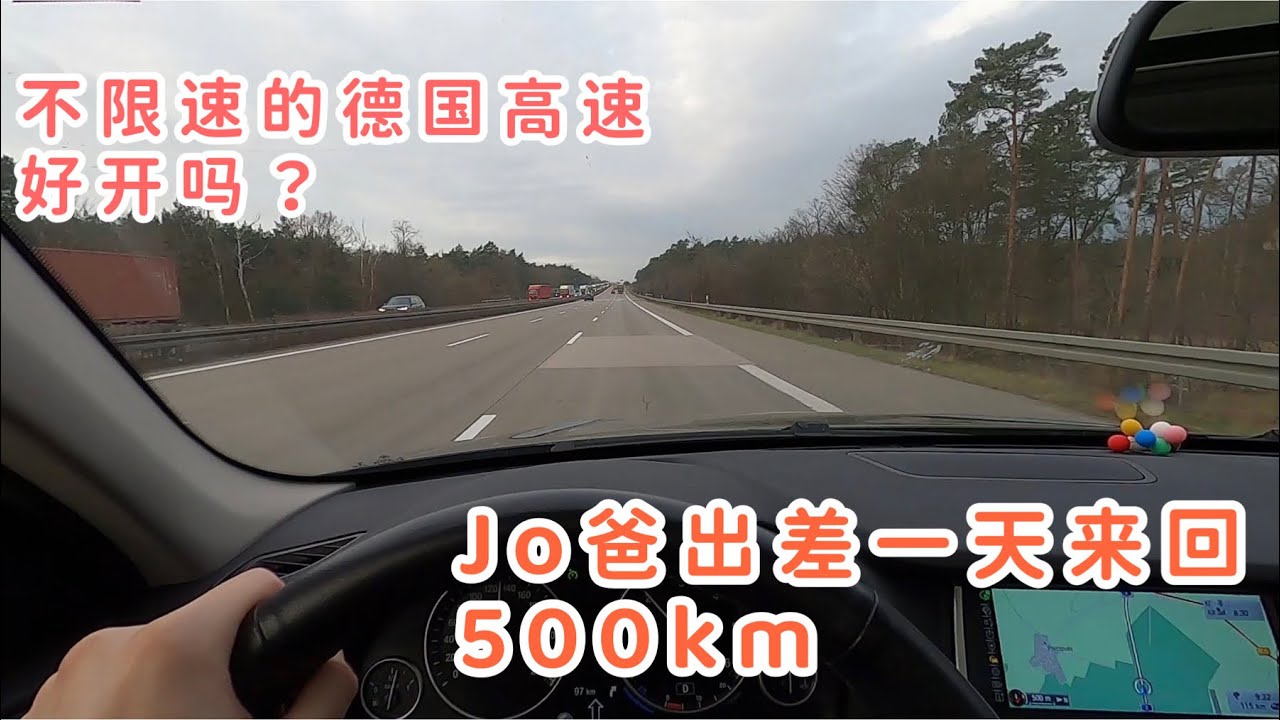 德国生活vlog 开自己车出差一天 德国高速开500公里来回 重回学生时代住所 Youtube