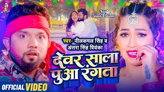 - Singh दवर सल पआ रगत Singh Dewar Sala Puaa Rangata Holi Song