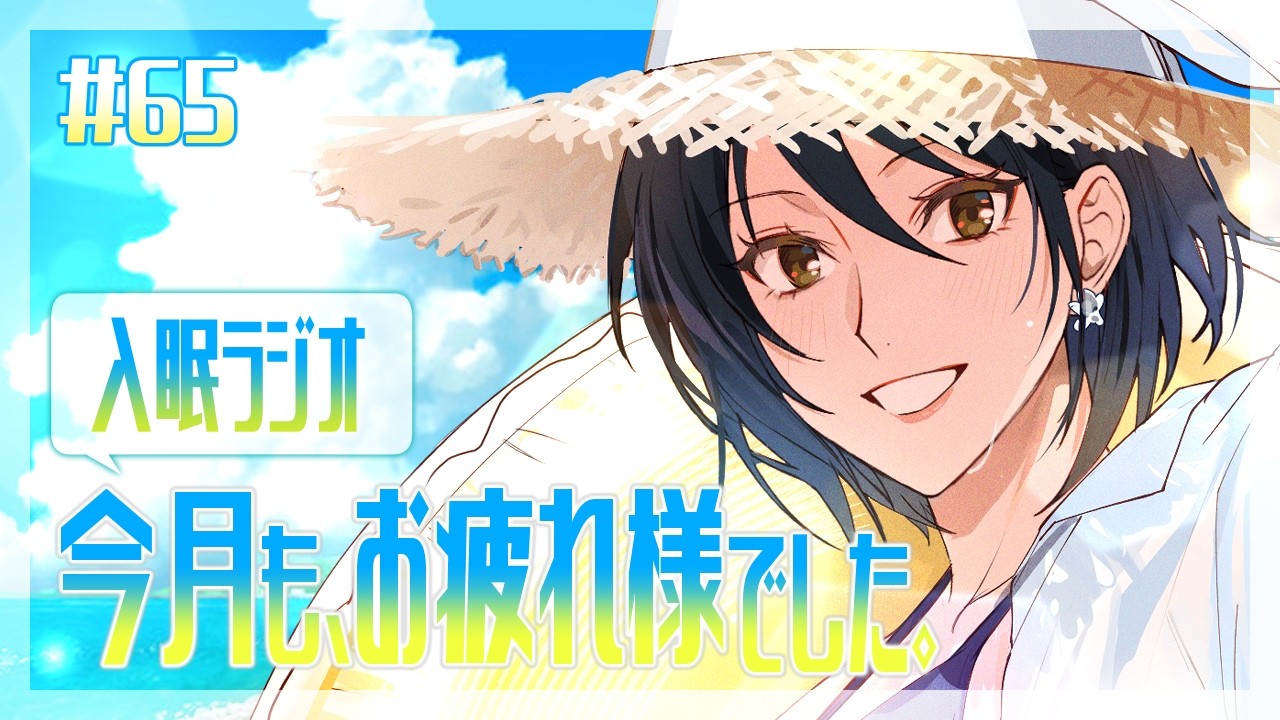 【雑談/朗読】暑くなりましたね。【入眠ラジオ #65】