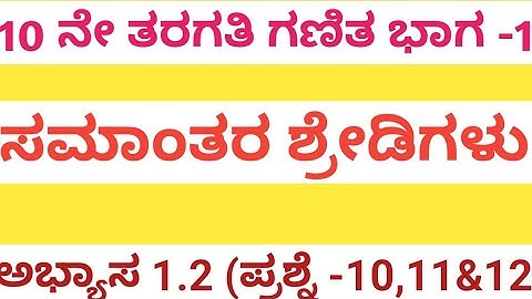 Arithmetic progression Class 10 Chapter 1 Exercise 1.2 Question 10-12|Karnataka Board SSLC Math 2024