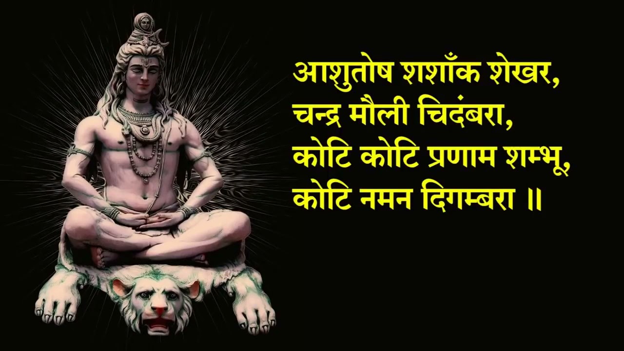 Ashutosh Shashank Shekhar        Shiv Mahapuran Bhajan Lyrics Sanskrit