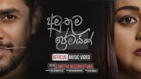 Amuthuma Premayak [ අමුතුම ප්‍රේමයක්] | OFFICIAL MUSIC VIDEO | Samitha Mudunkotuwa