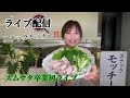ライブ配信　スナックモッチー の看板が我が家に！